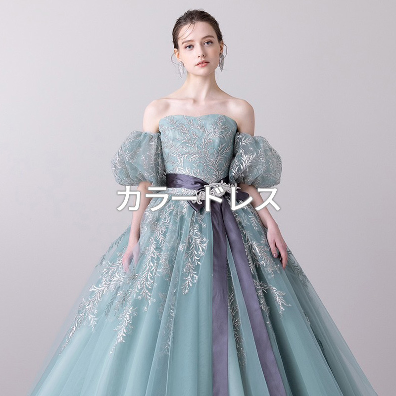 静岡ドレス、富士市ドレス、沼津ドレスのブライダルハウス・フィーノが提供するカラードレス