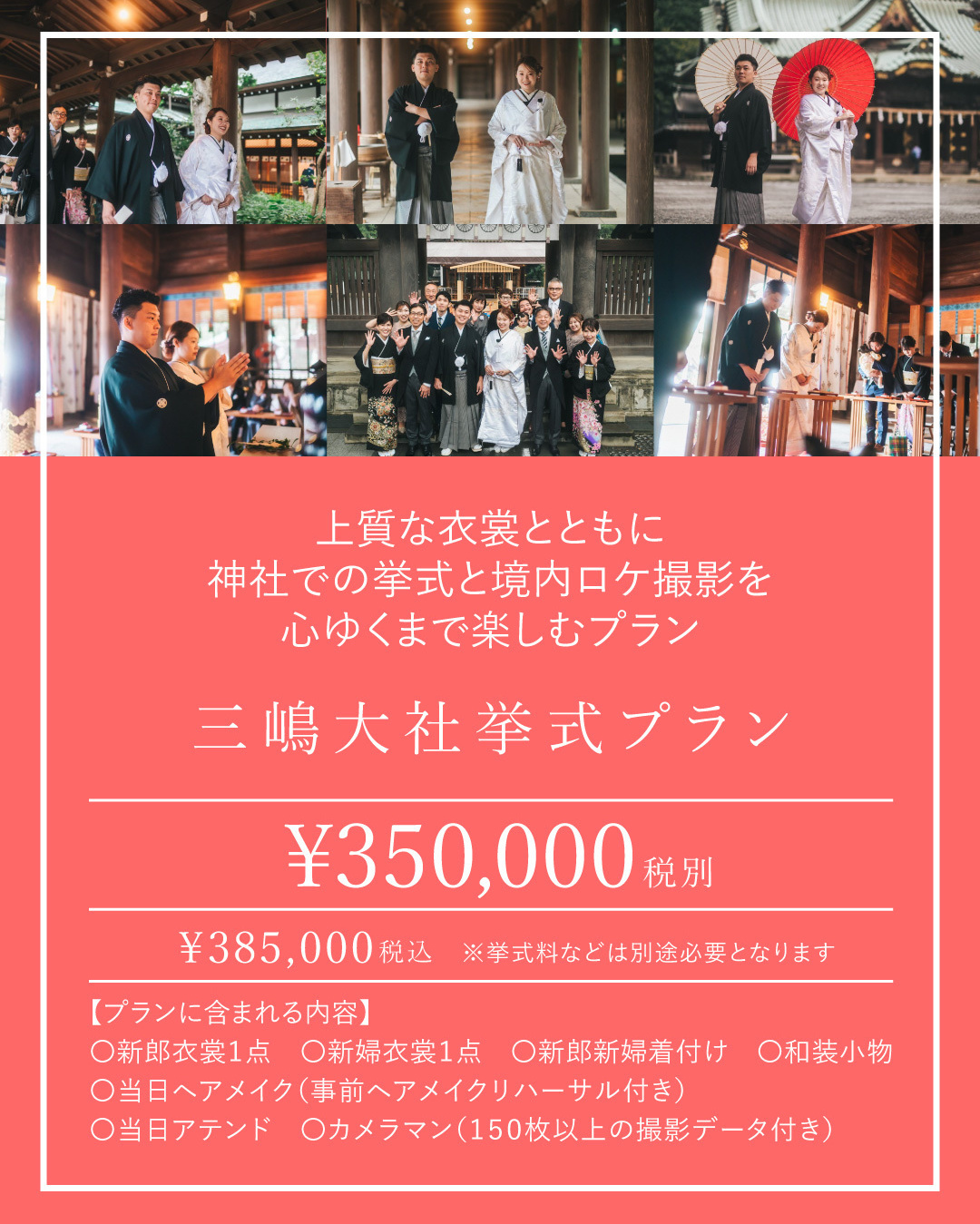 三島大社挙式プラン