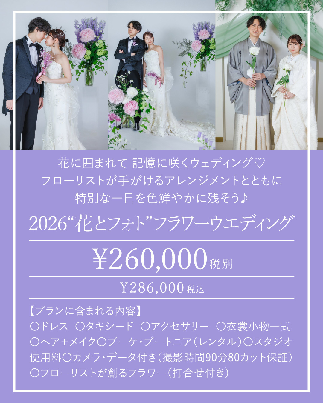 “花とフォト”フラワーウエディング